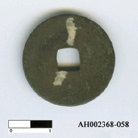 藏品(「治平豐寶」)的圖片